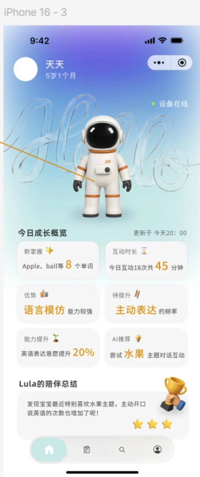 方案 A 家长端首页