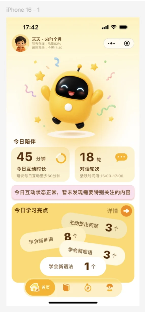 方案 B 家长端首页
