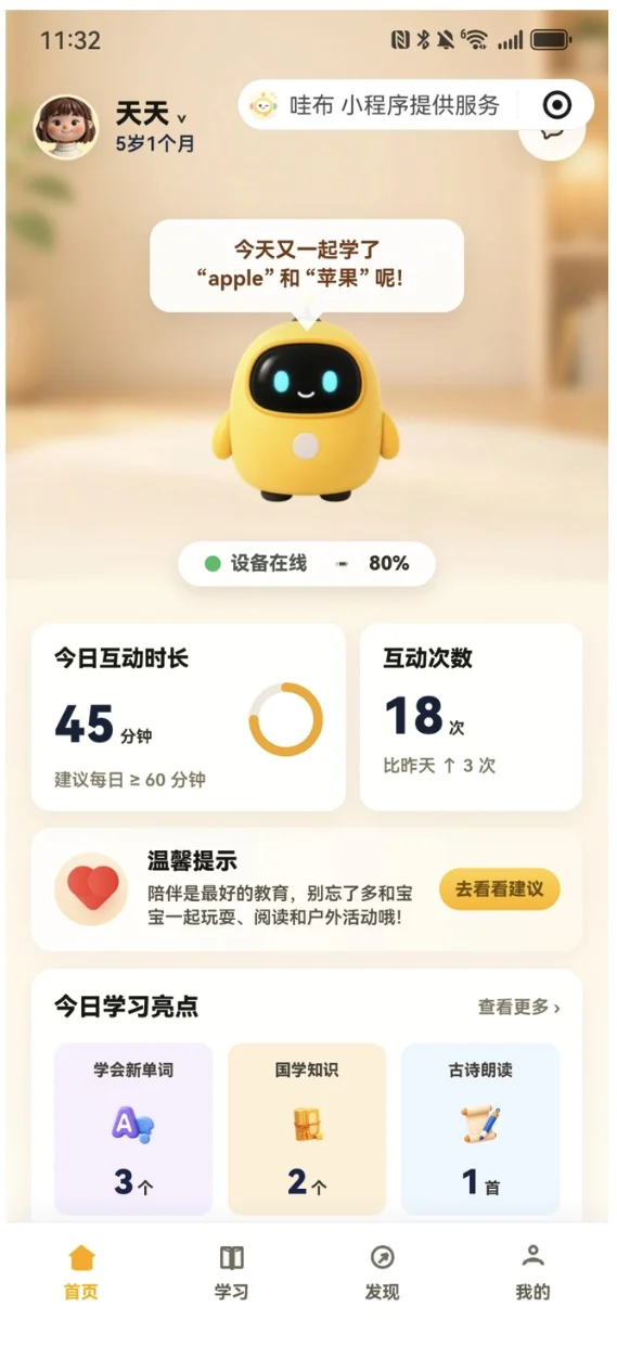 方案 C 家长端首页